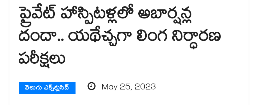 Abortion on girl Child 