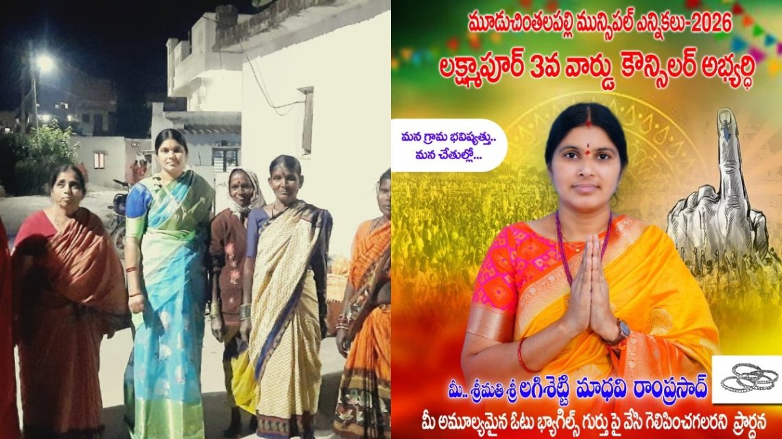 Lakshmapur constituency